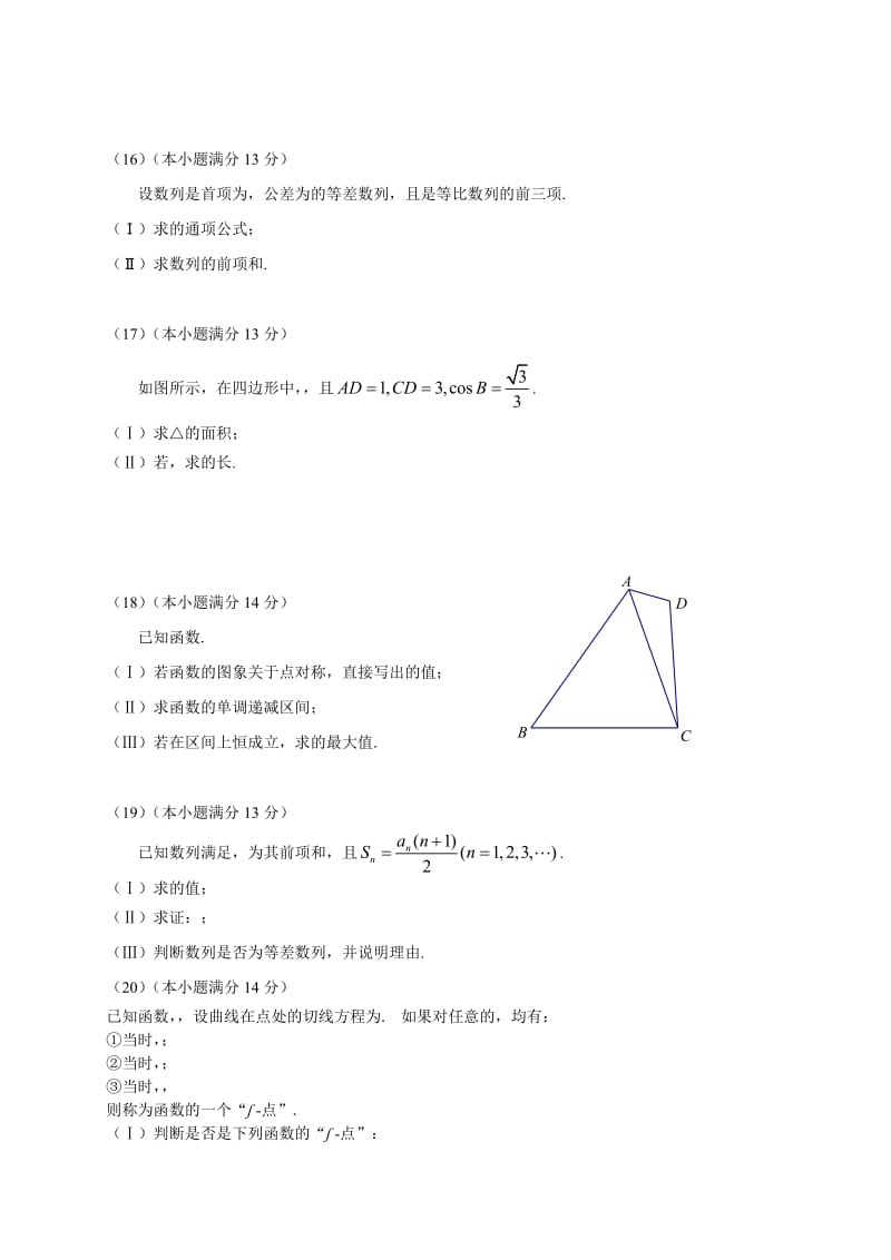 2019-2020年高三上学期期中练习数学文试题含答案.doc_第3页