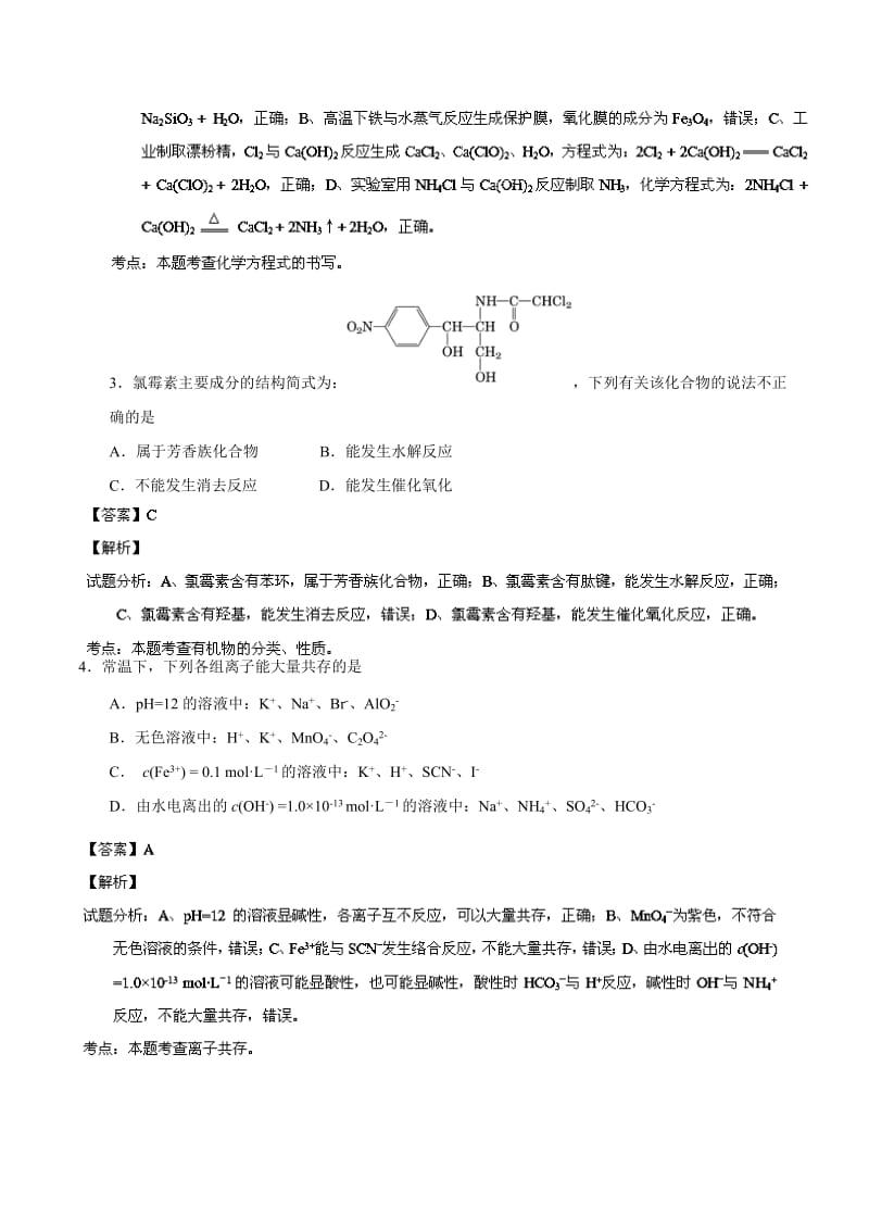 2019-2020年高三上学期期末考试 化学试题 含解析.doc_第2页