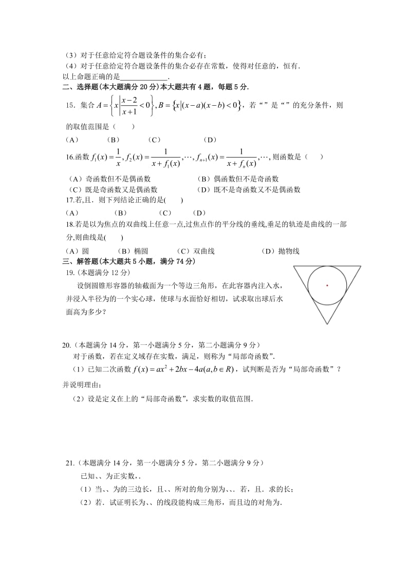 2019-2020年高三下学期第二次质量检测数学文试题 含答案.doc_第2页