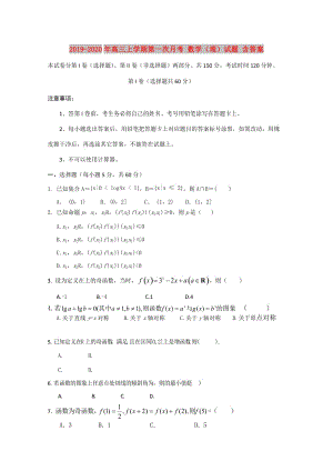 2019-2020年高三上學(xué)期第一次月考 數(shù)學(xué)（理）試題 含答案.doc