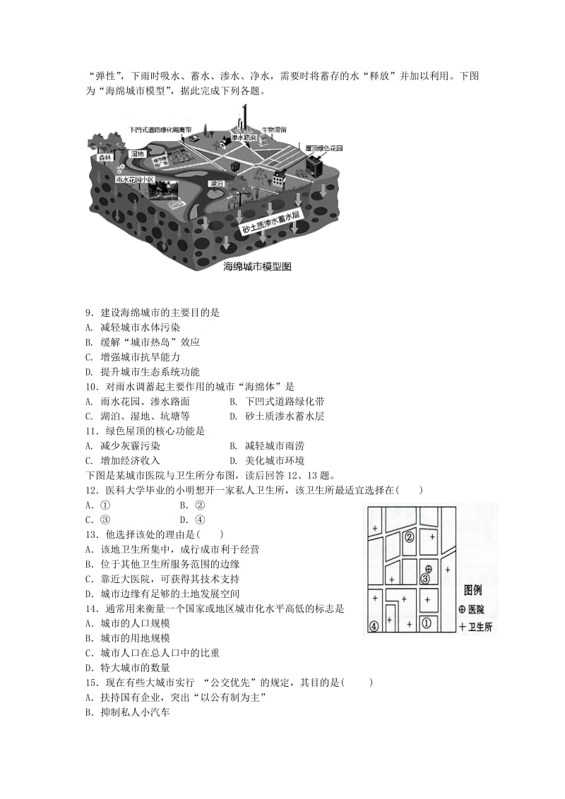 2019-2020年高一下学期期中考试地理（文）试题 含答案.doc_第2页