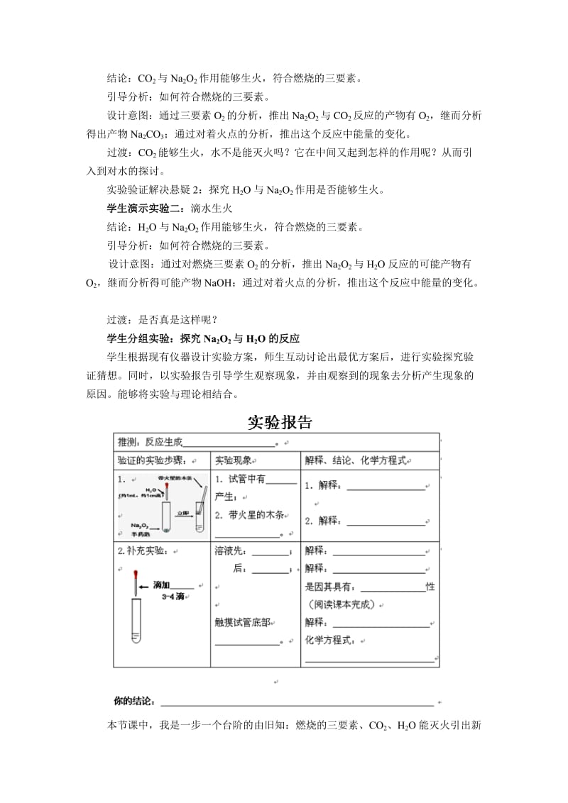 2019-2020年高中化学 钠的化合物说课稿 新人教版必修1.doc_第3页