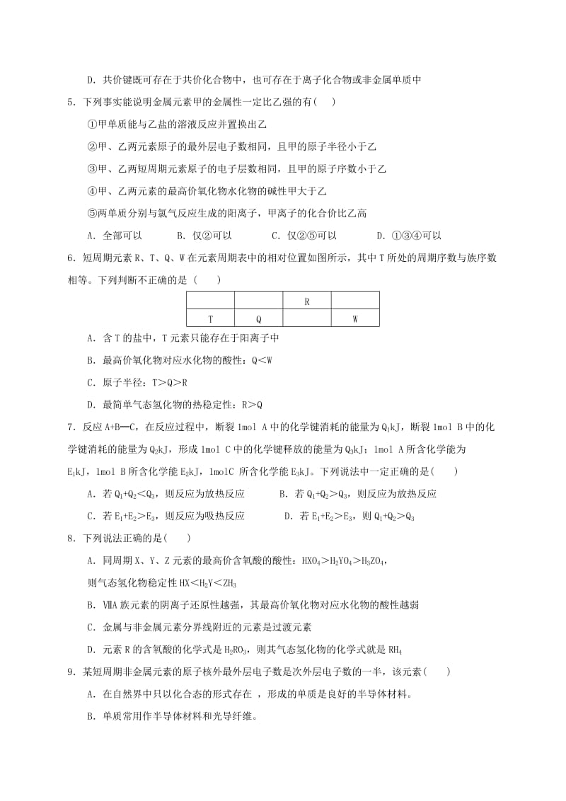 2019-2020年高一化学下学期期中试题理(I).doc_第2页