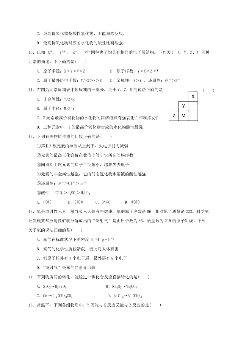 2019-2020年高一化学下学期期中试题理(I).doc_第3页