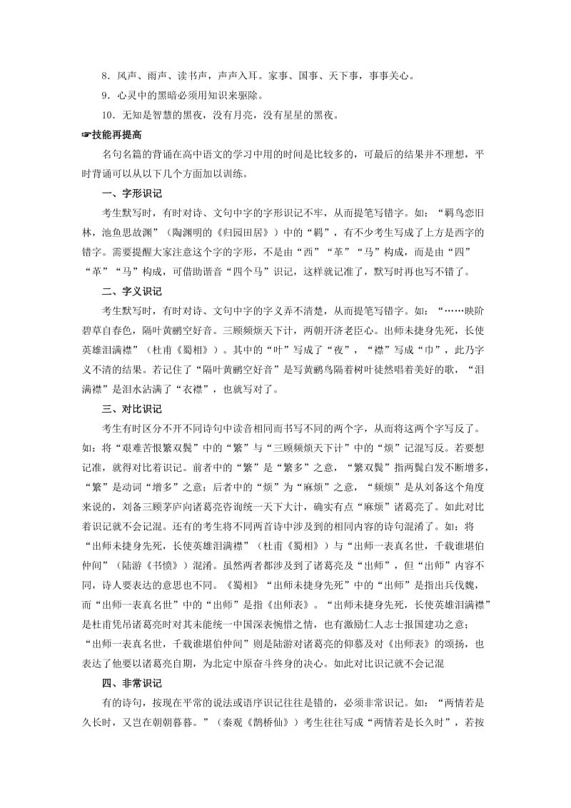 2019-2020年高考语文备考优生百日闯关系列专题12名句名篇默写含解析.doc_第3页