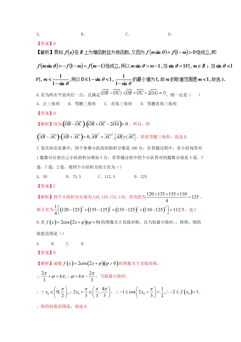 2019-2020年高三数学模拟试题精勋析06第01期.doc_第2页