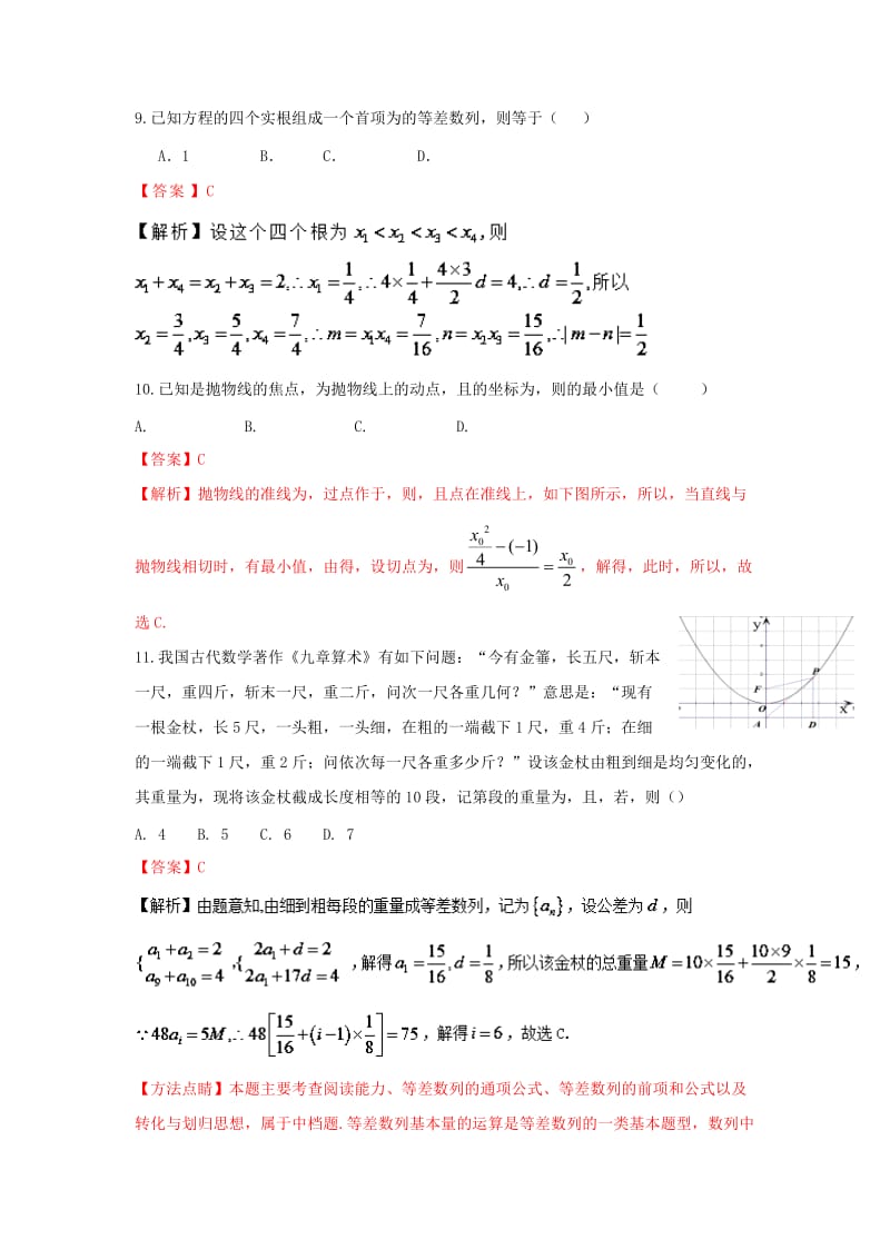 2019-2020年高三数学模拟试题精勋析06第01期.doc_第3页