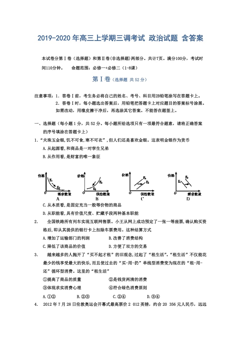 2019-2020年高三上学期三调考试 政治试题 含答案.doc_第1页