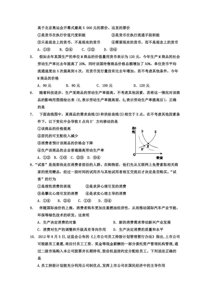 2019-2020年高三上学期三调考试 政治试题 含答案.doc_第2页