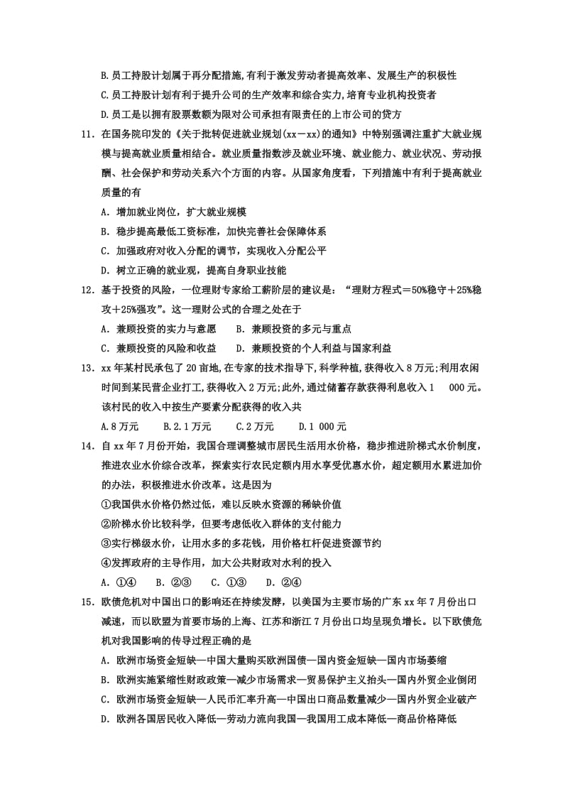 2019-2020年高三上学期三调考试 政治试题 含答案.doc_第3页