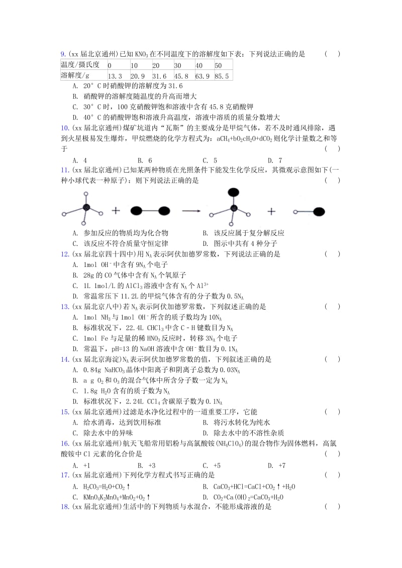 2019-2020年高三化学上学期期中专题汇编 化学用语及常用计量.doc_第2页