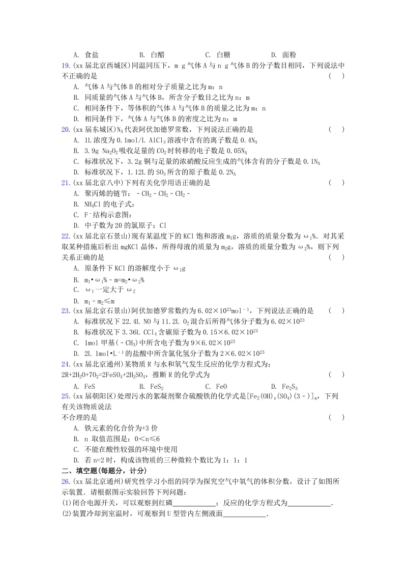 2019-2020年高三化学上学期期中专题汇编 化学用语及常用计量.doc_第3页