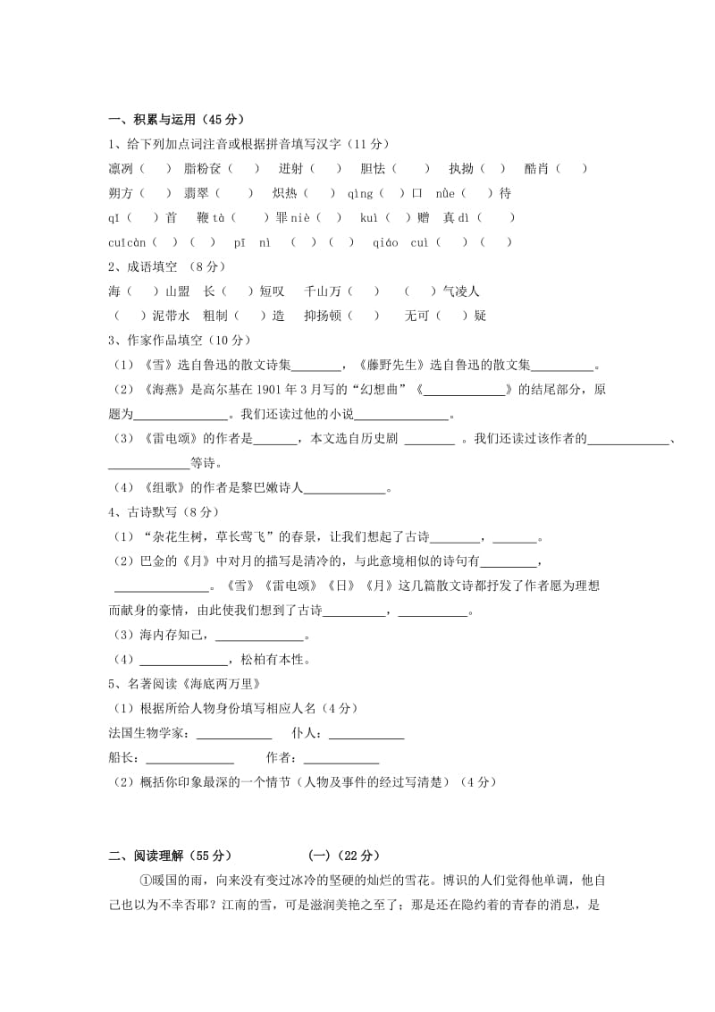 2019-2020年八年级语文下册第二单元检测题.doc_第1页