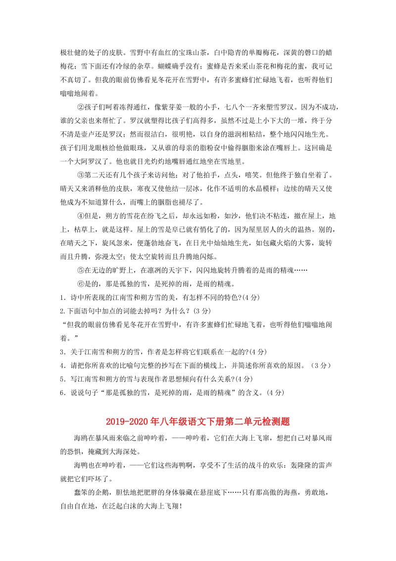 2019-2020年八年级语文下册第二单元检测题.doc_第2页