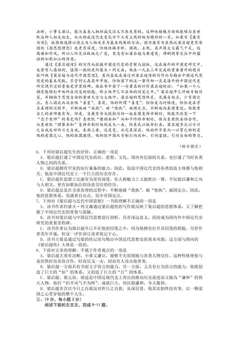 2019-2020年高三零模调研考试 语文 含答案.doc_第2页