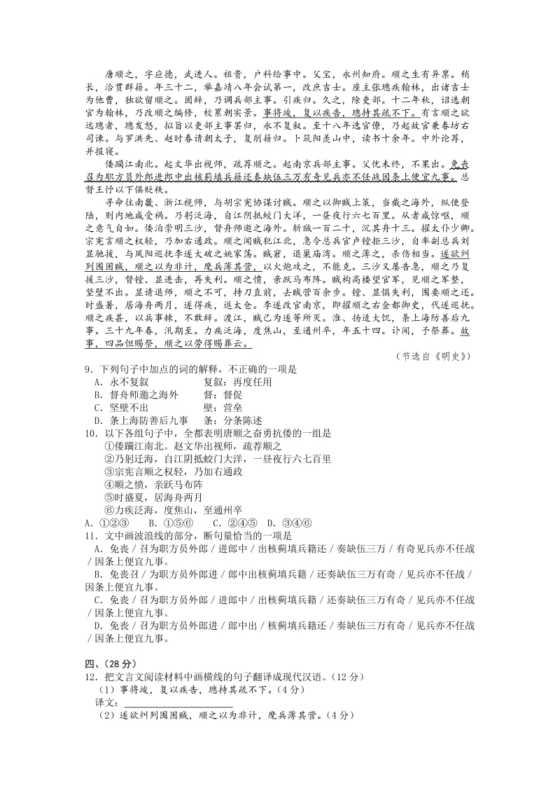 2019-2020年高三零模调研考试 语文 含答案.doc_第3页
