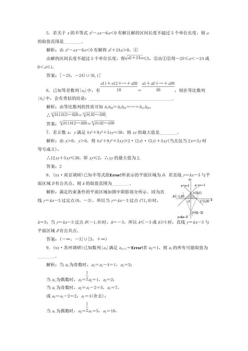 2019-2020年高三数学一轮总复习提升考能阶段验收专练卷三.doc_第2页