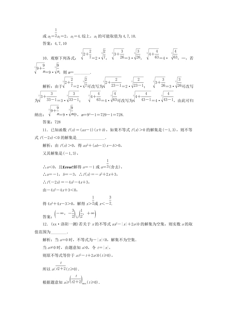 2019-2020年高三数学一轮总复习提升考能阶段验收专练卷三.doc_第3页