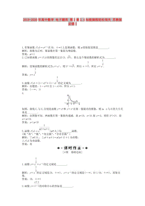 2019-2020年高中數(shù)學(xué) 電子題庫(kù) 第2章2.4知能演練輕松闖關(guān) 蘇教版必修1.doc