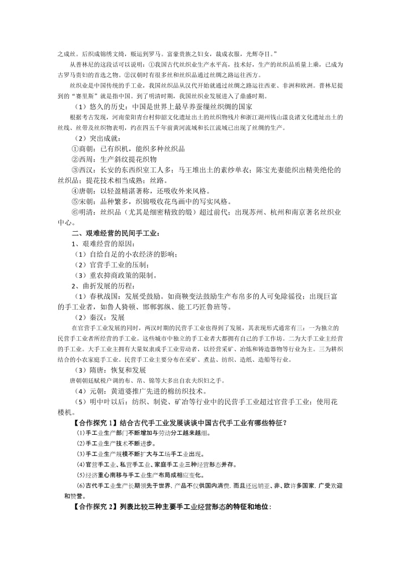 2019-2020年高中历史 手工业的进步说课稿 新人教版必修2.doc_第3页