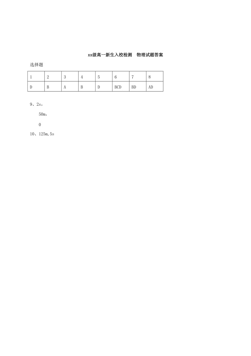 2019-2020年高一物理入校检测试题.doc_第3页