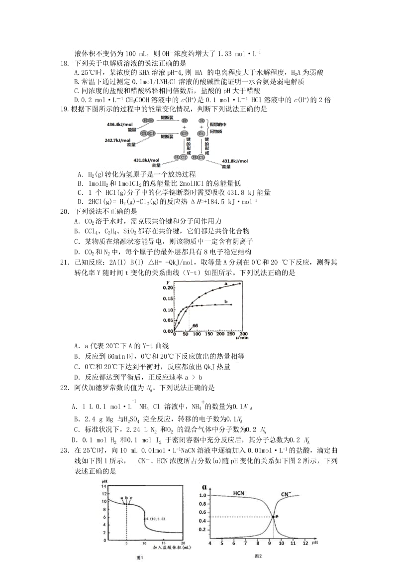 2019-2020年高三化学第一次月考试题.doc_第3页