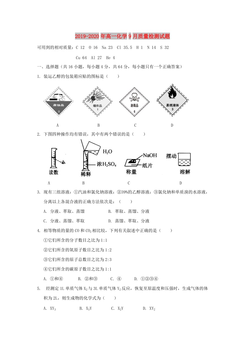 2019-2020年高一化学9月质量检测试题.doc_第1页