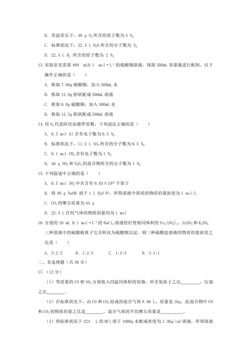 2019-2020年高一化学9月质量检测试题.doc_第3页