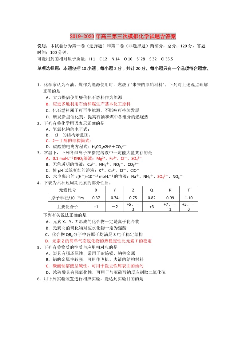 2019-2020年高三第三次模拟化学试题含答案.doc_第1页