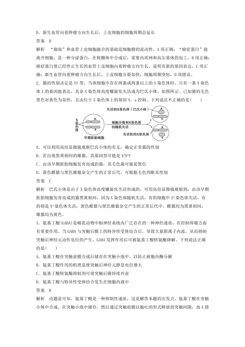 2019-2020年高三生物 考前三个月 专题突破提分练 题型6 情景信息类解题模板练.doc_第3页