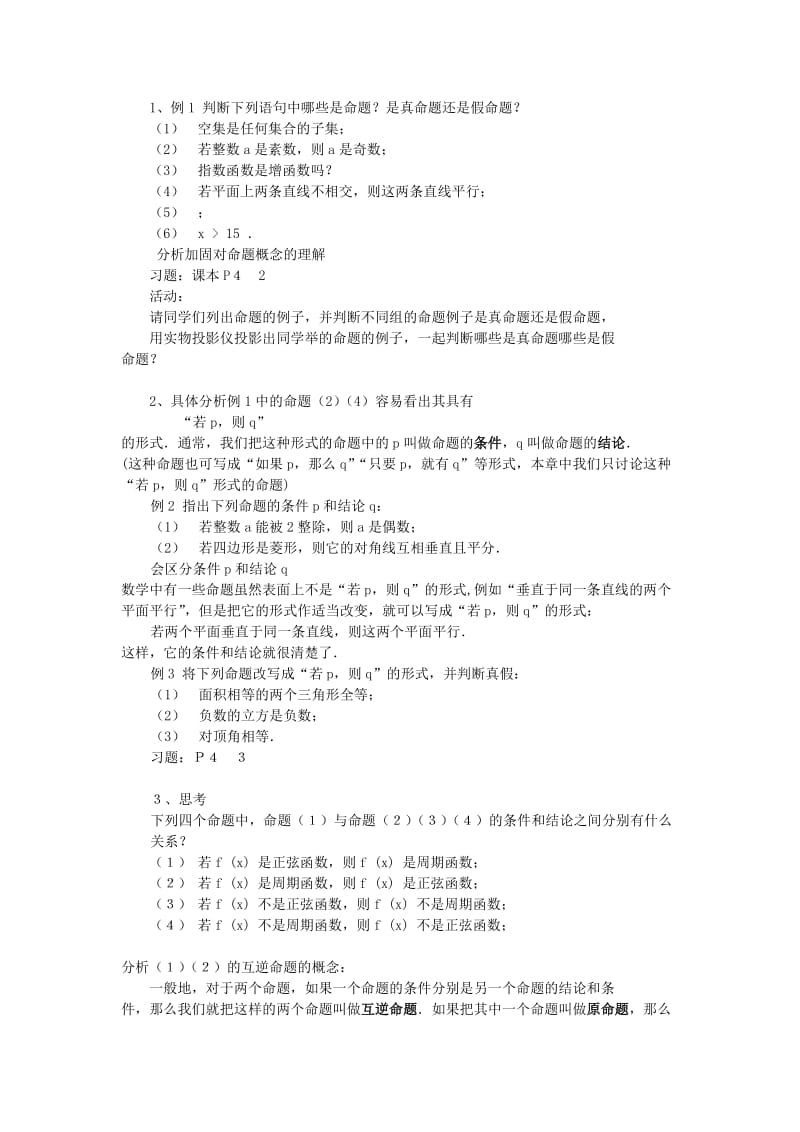 2019-2020年高中数学《命题及其关系》教案1 新人教A版选修1-1.doc_第2页