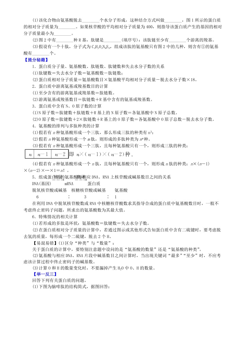 2019-2020年高三生物一轮复习 专题 酸与蛋白质导学案.doc_第2页