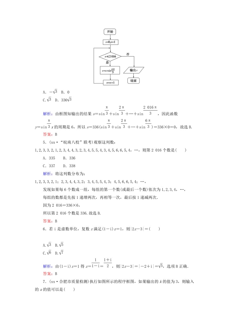 2019-2020年高考数学二轮复习专题七概率与统计课时作业二十算法初步复数推理与证明理.doc_第2页