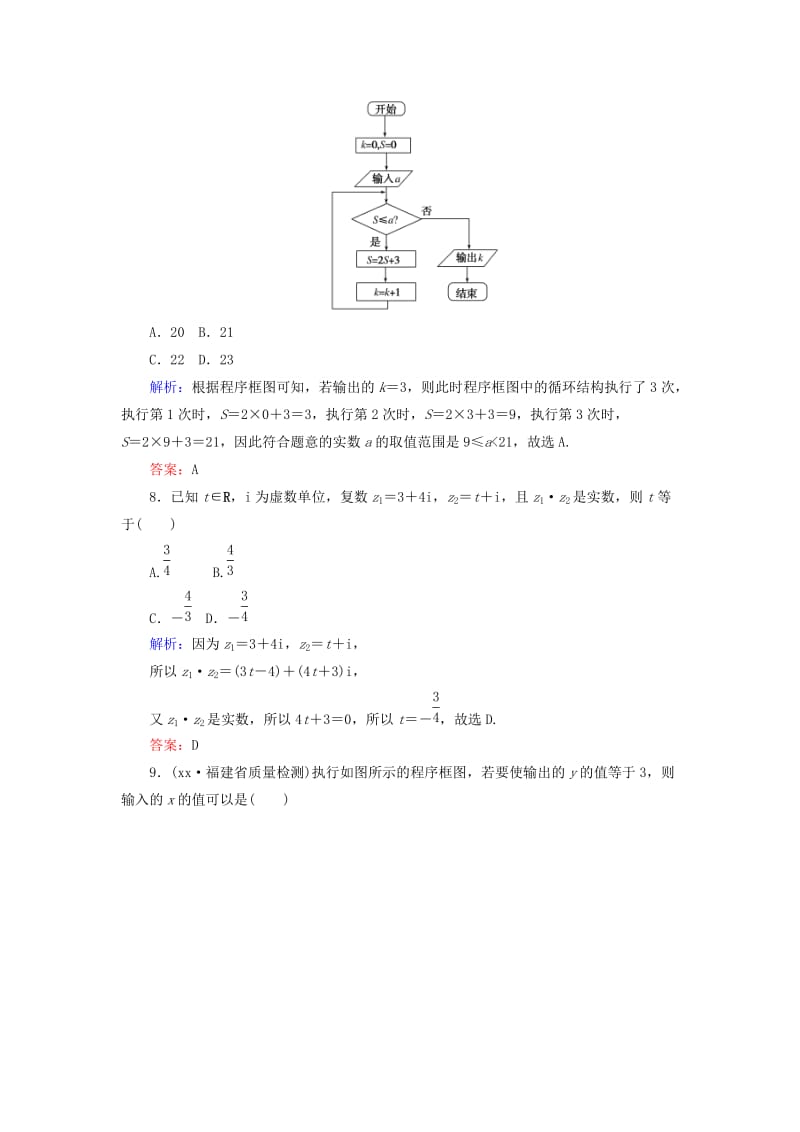 2019-2020年高考数学二轮复习专题七概率与统计课时作业二十算法初步复数推理与证明理.doc_第3页