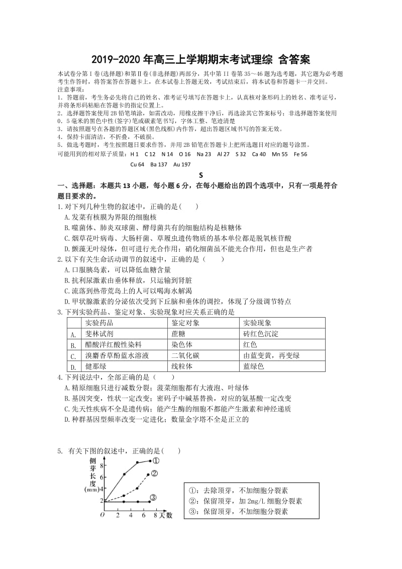 2019-2020年高三上学期期末考试理综 含答案.doc_第1页