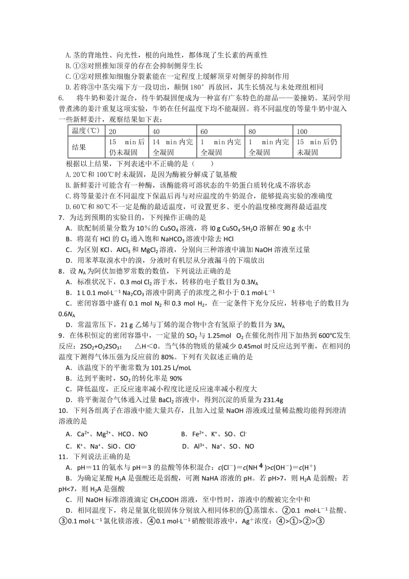 2019-2020年高三上学期期末考试理综 含答案.doc_第2页