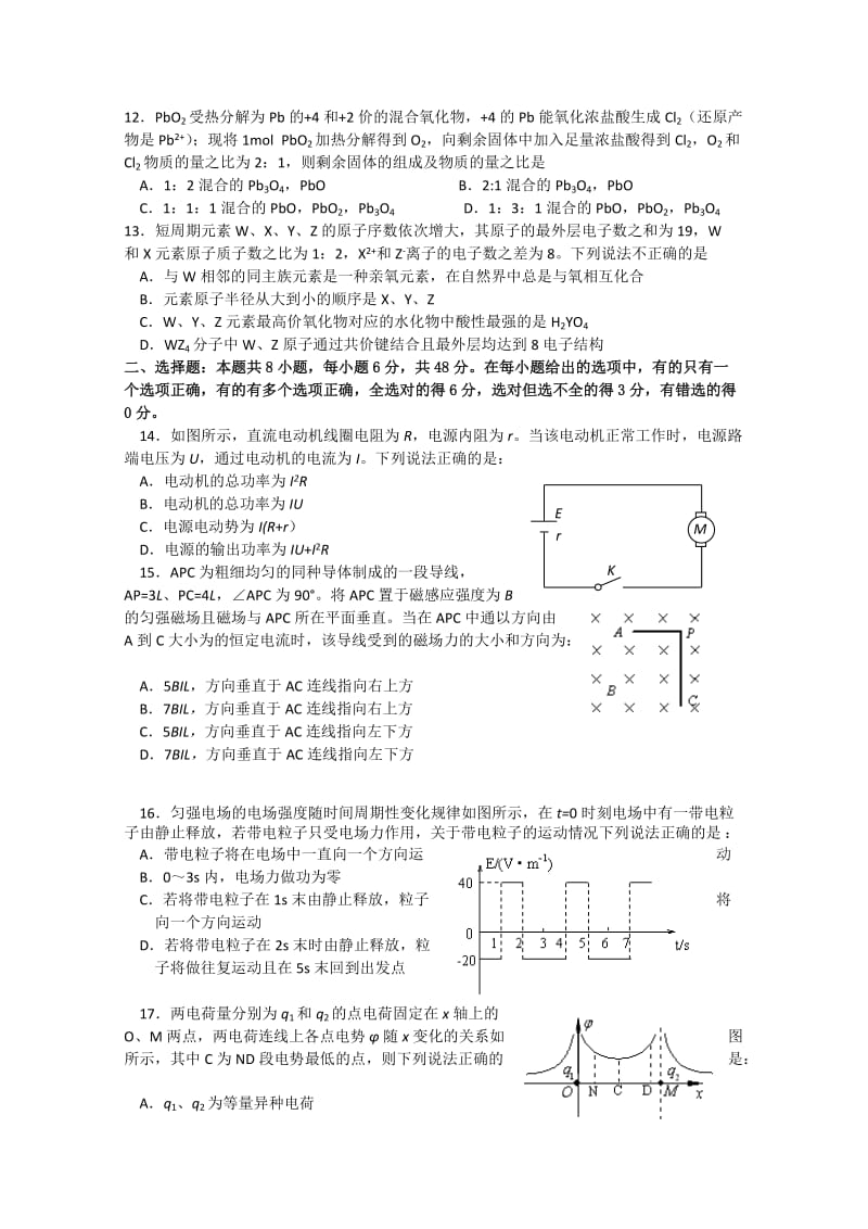 2019-2020年高三上学期期末考试理综 含答案.doc_第3页