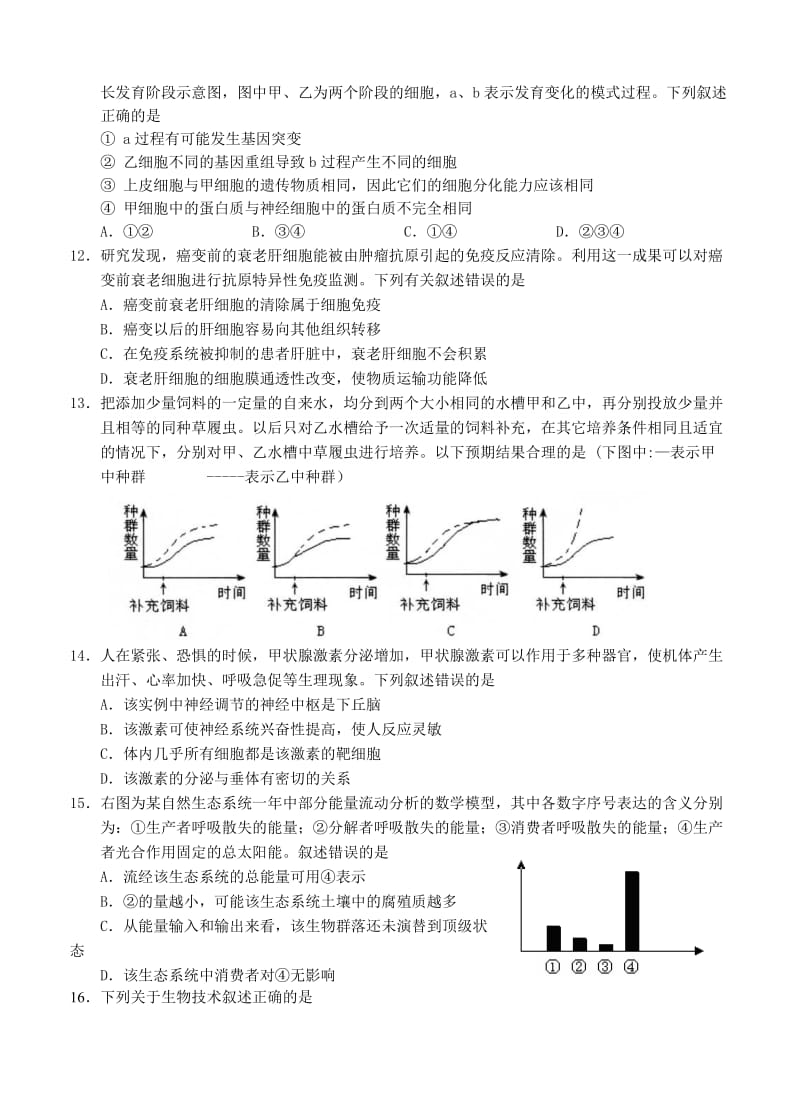 2019-2020年高三第一学期期末四校联考生物试卷.doc_第3页