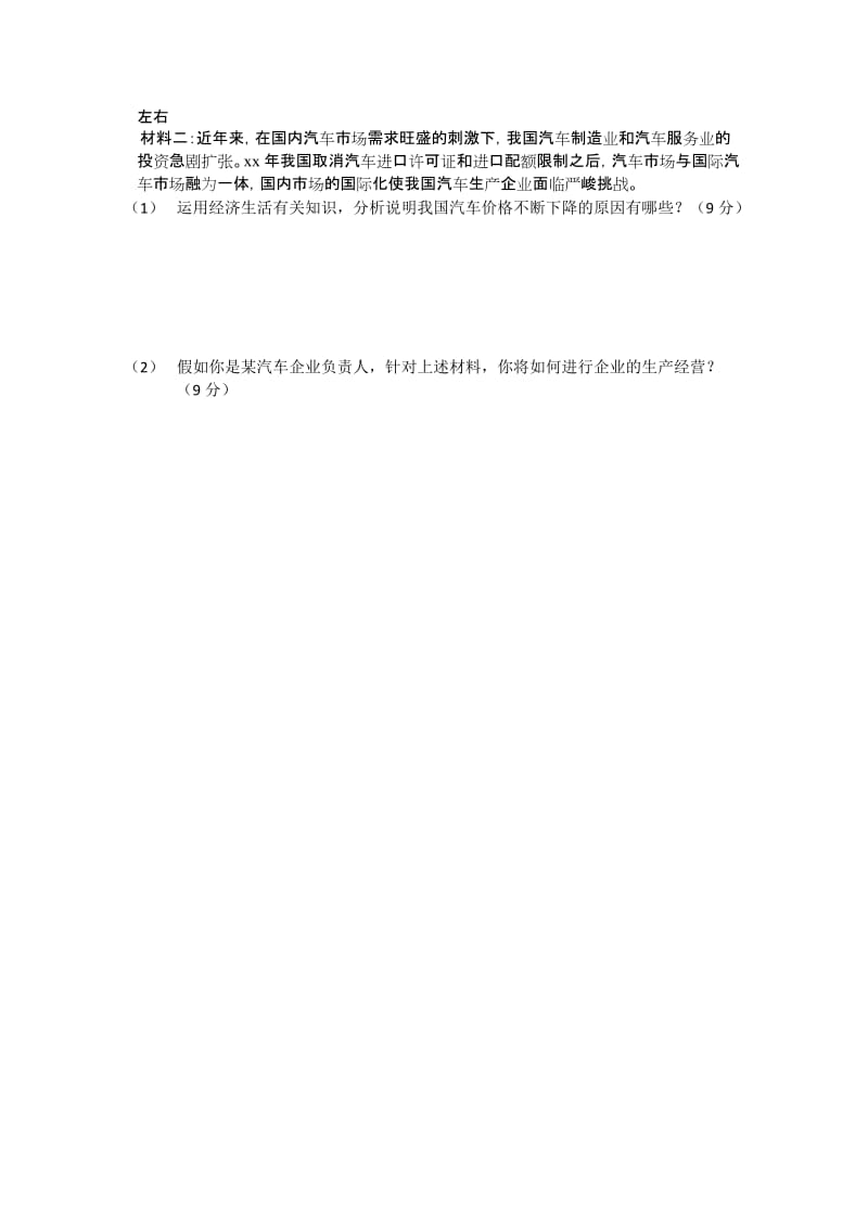 2019-2020年高一第一次月考（政治）缺答案(I).doc_第3页