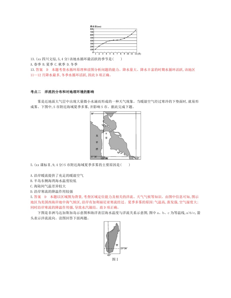 2019年高考地理总复习 专题三 自然环境中的物质运动和能量交换 第五节 水循环和洋流试题.doc_第2页