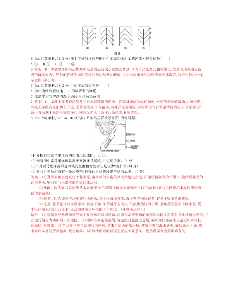 2019年高考地理总复习 专题三 自然环境中的物质运动和能量交换 第五节 水循环和洋流试题.doc_第3页