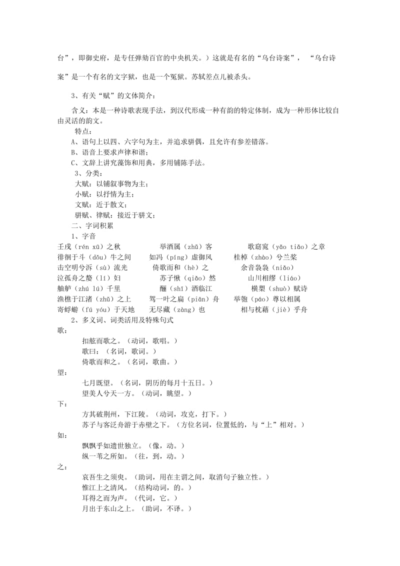 2019-2020年高考语文专题复习 《赤壁赋》教案.doc_第2页