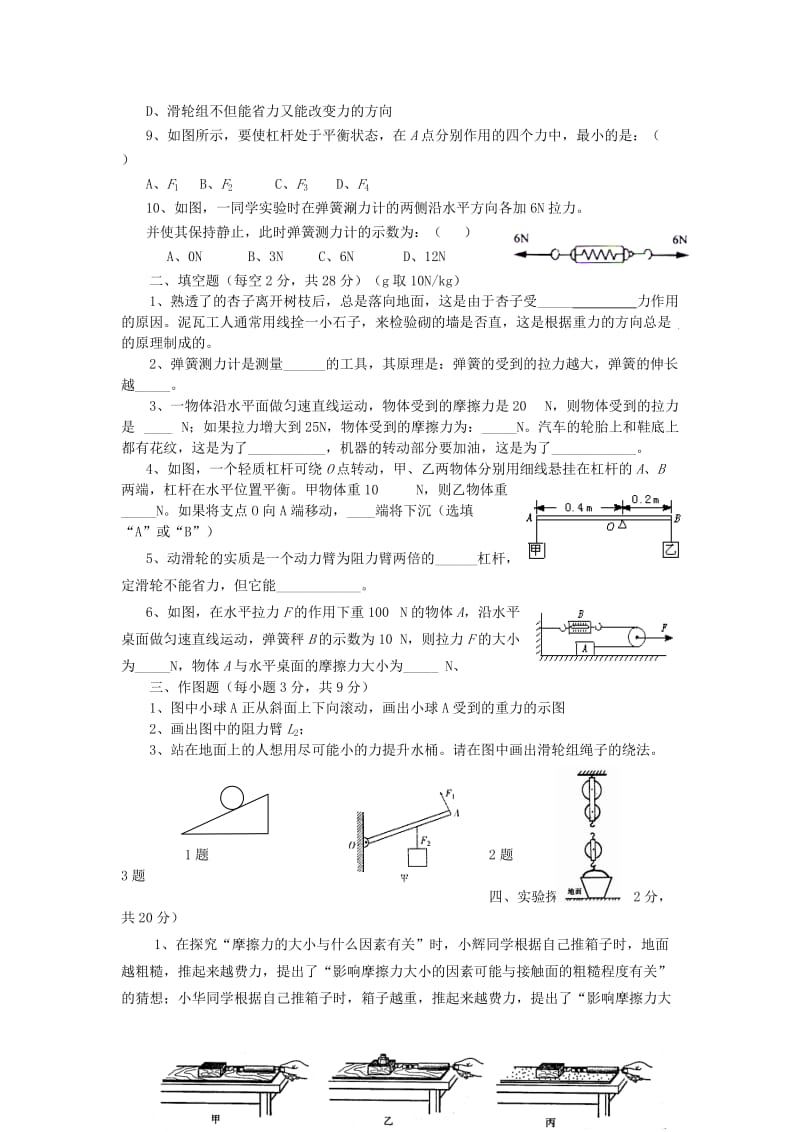 2019-2020年八年级物理第六章 力和机械 单元测试.doc_第2页