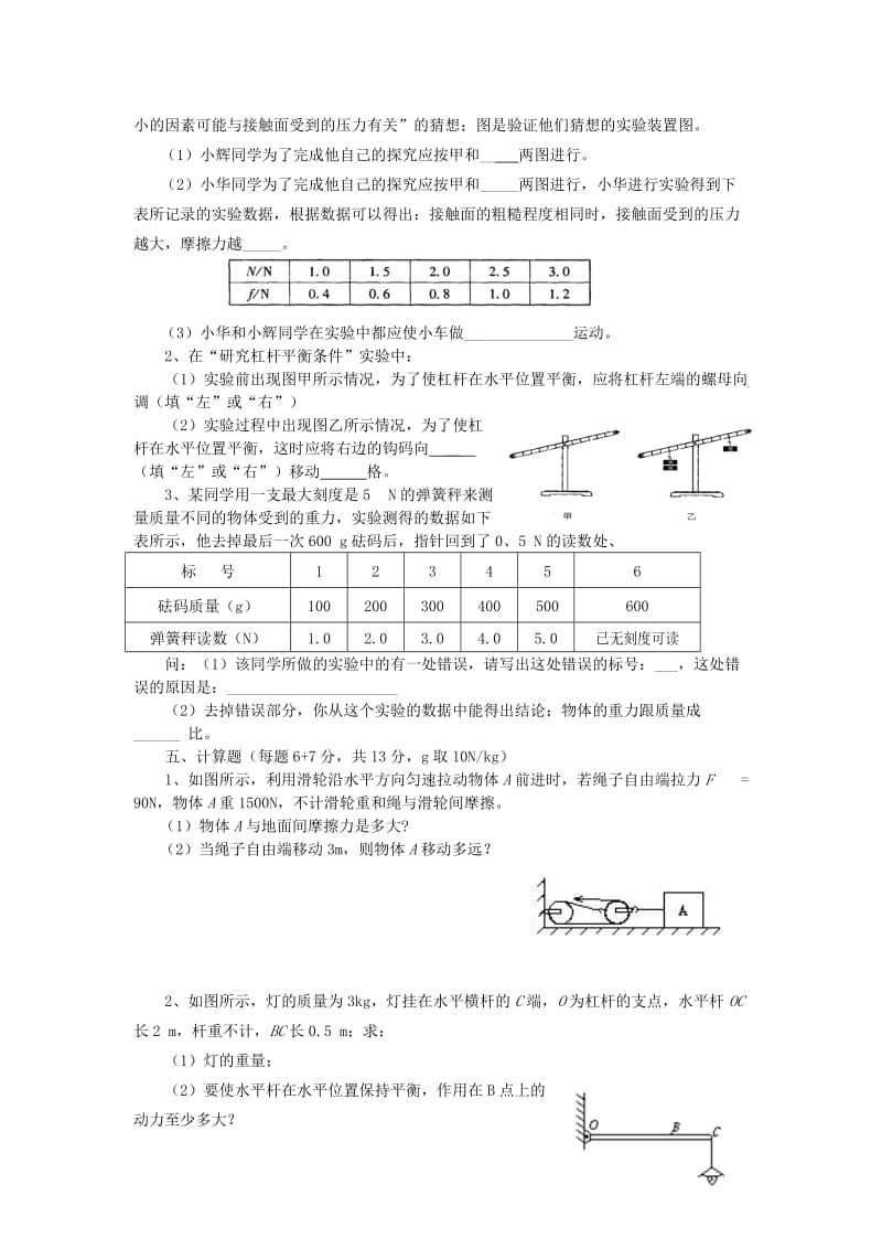 2019-2020年八年级物理第六章 力和机械 单元测试.doc_第3页