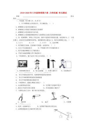 2019-2020年八年級物理第六章 力和機械 單元測試.doc