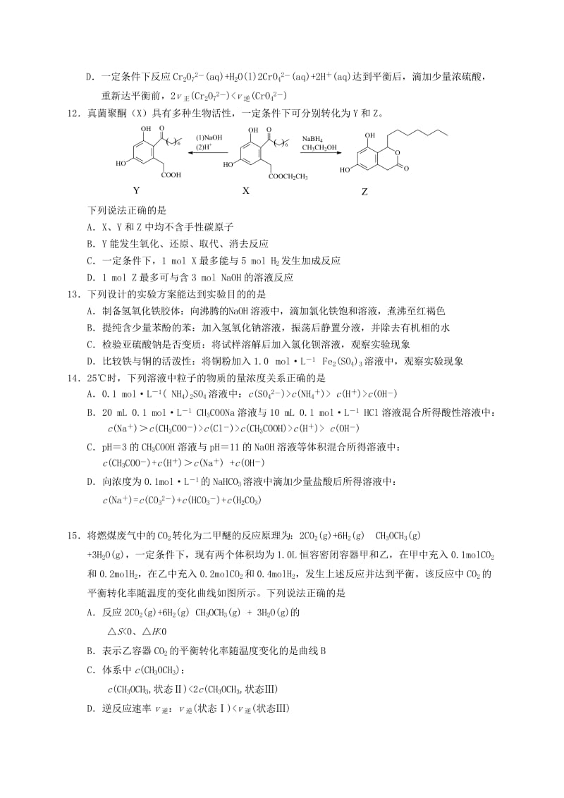 2019-2020年高三化学第一次模拟考试试题(V).doc_第3页