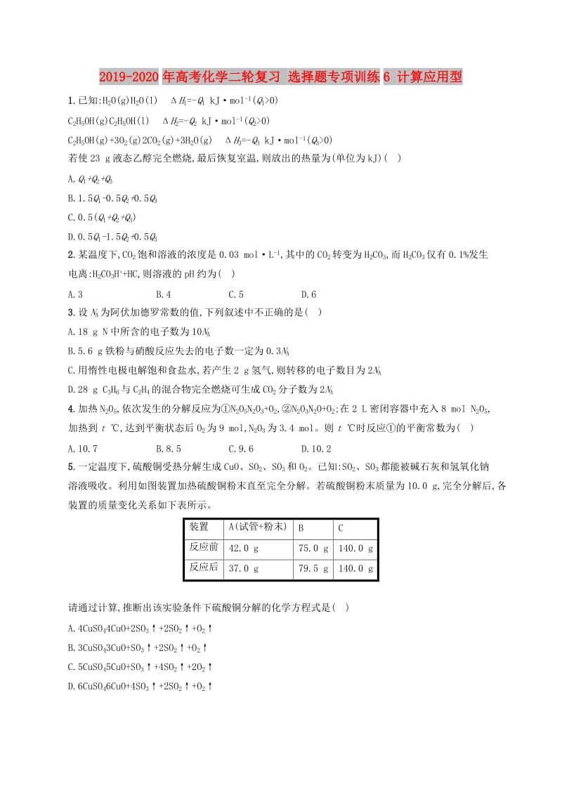 2019-2020年高考化学二轮复习 选择题专项训练6 计算应用型.doc_第1页