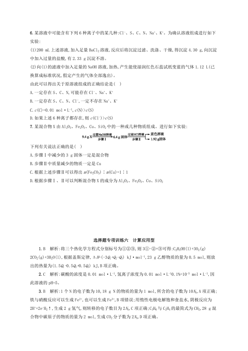 2019-2020年高考化学二轮复习 选择题专项训练6 计算应用型.doc_第2页