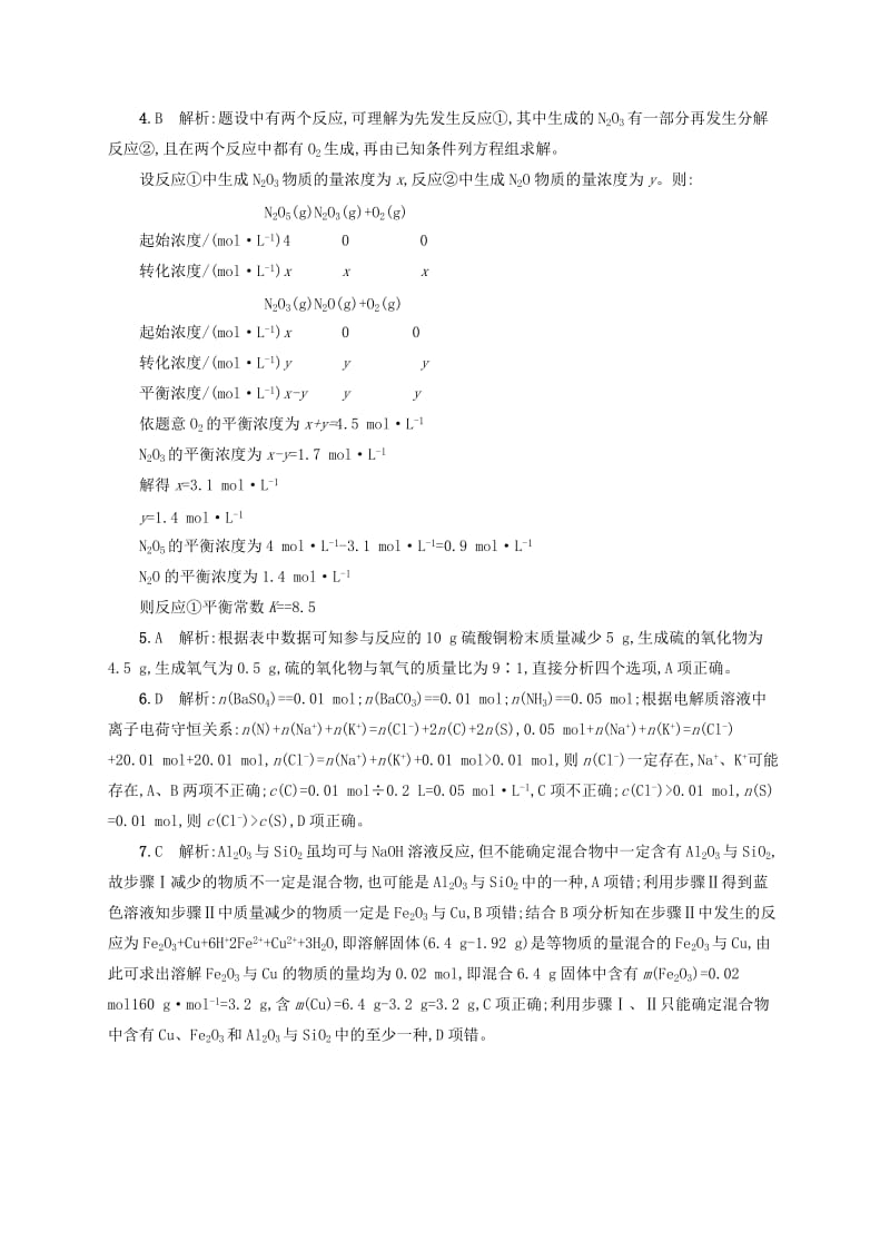 2019-2020年高考化学二轮复习 选择题专项训练6 计算应用型.doc_第3页