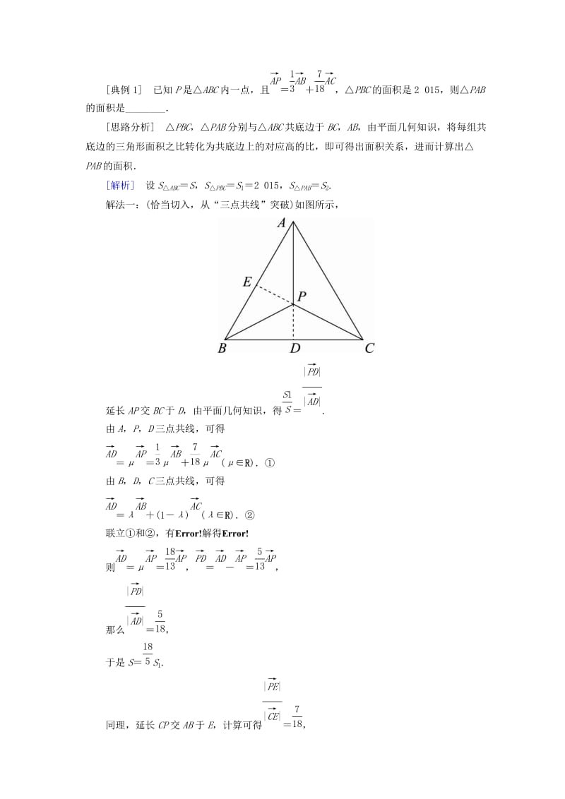 2019-2020年高考数学一轮复习第五章平面向量5.1平面向量的概念及线性运算真题演练集训理新人教A版.doc_第2页